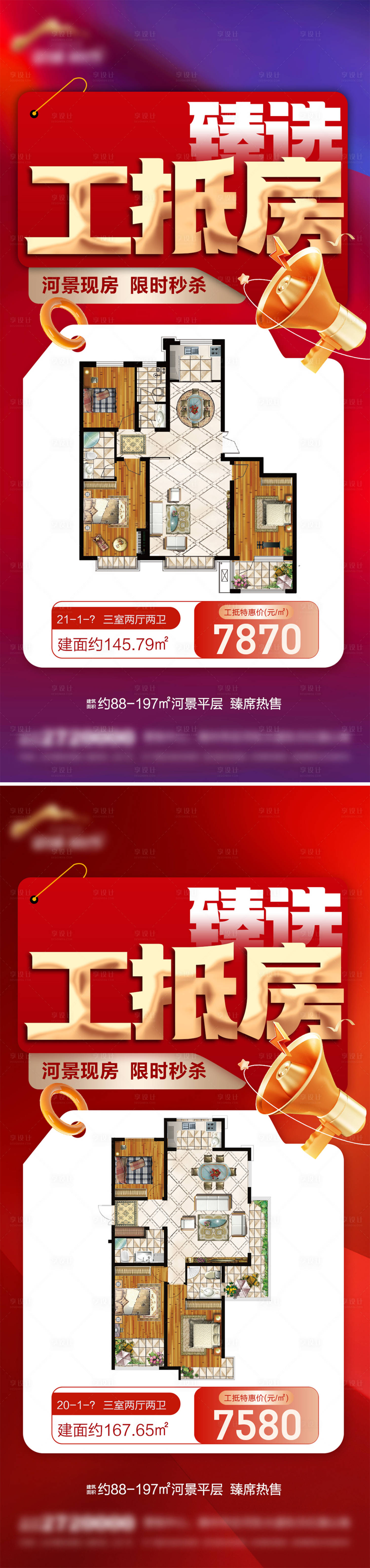 源文件下载【地产特价工抵房大字报】编号：71240029045852508