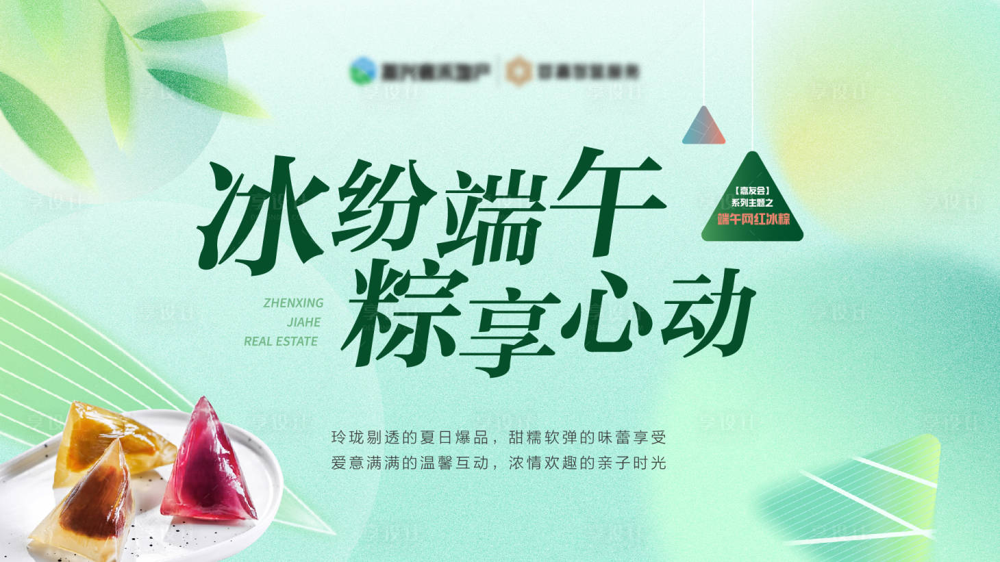 源文件下载【端午节活动背景板】编号：88540028937717686