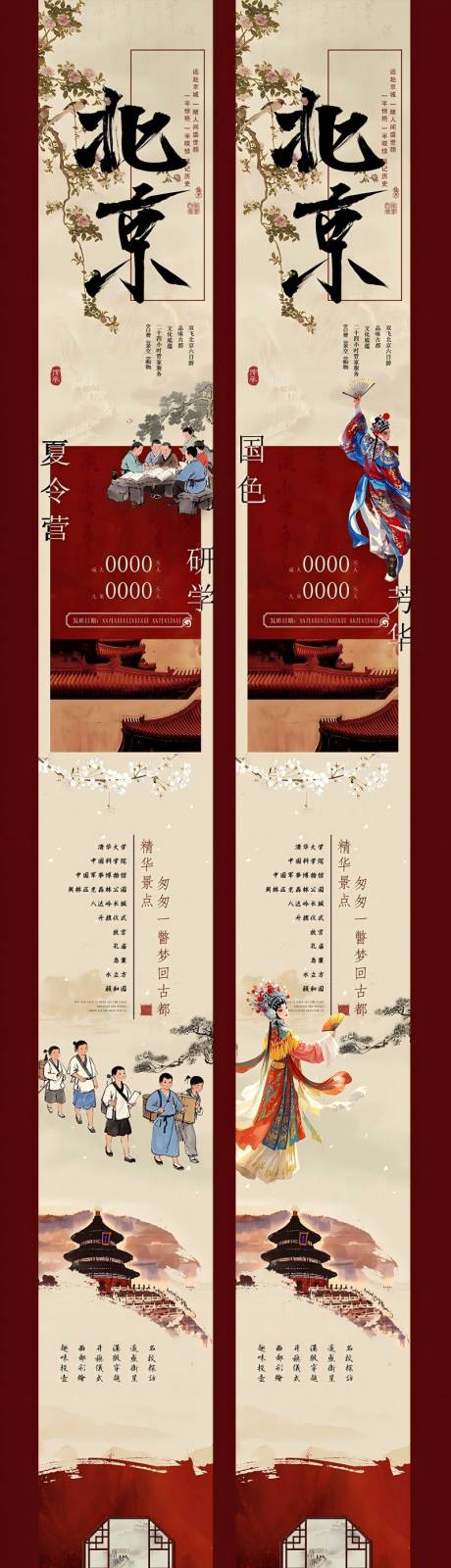 源文件下载【北京旅游夏令营研学旅游】编号：19720028901407942
