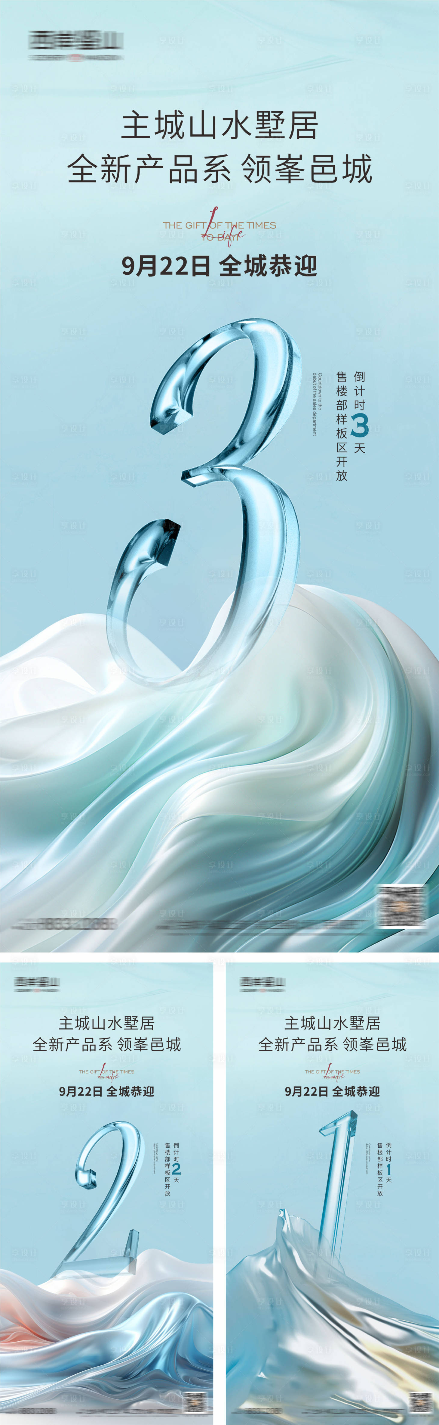 源文件下载【享设计】搜索编号：47250029030419210【地产倒计时海报】