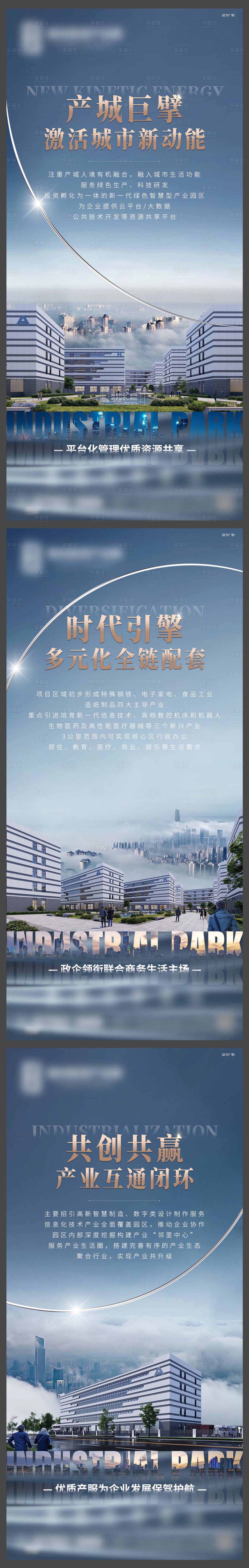 源文件下載【享設計】搜索編號：90620028663061088【地產產業園大氣高端價值系列海報】