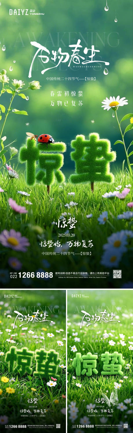 源文件下載【享設計】搜索編號：30840029037035664【驚蟄海報】