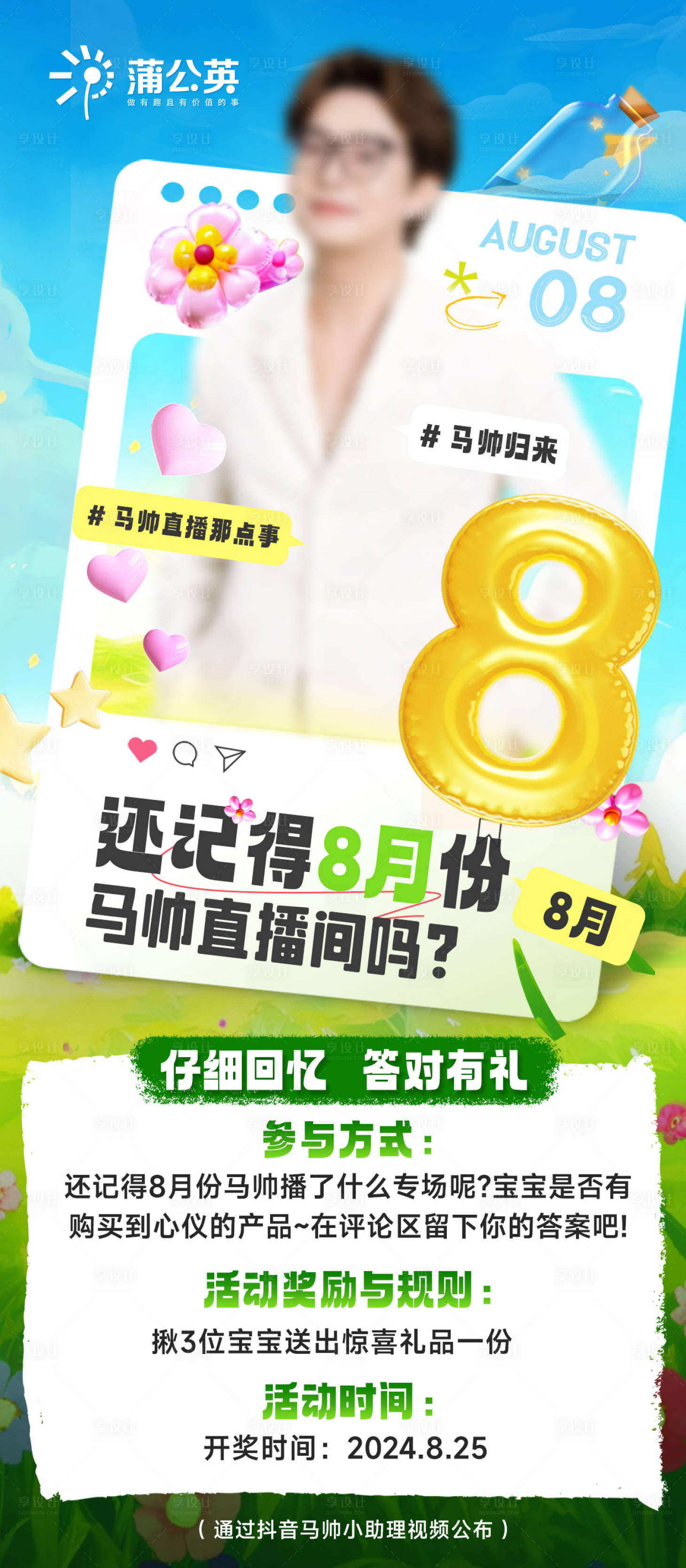 源文件下载【享设计】搜索编号：77370028982714121【创意海报易拉宝明星海报】