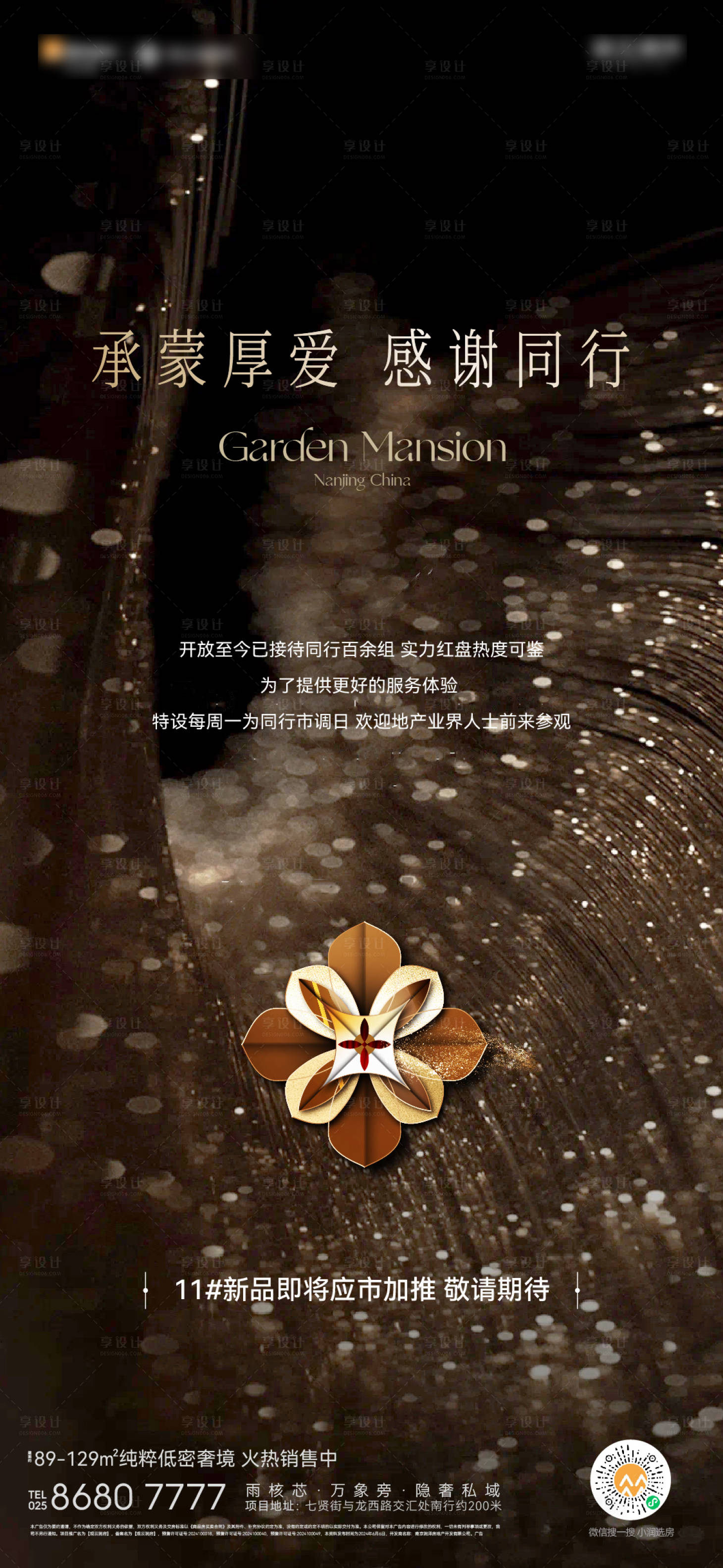 源文件下載【享設計】搜索編號：76170028990354106【房地產黑金新品加推海報】