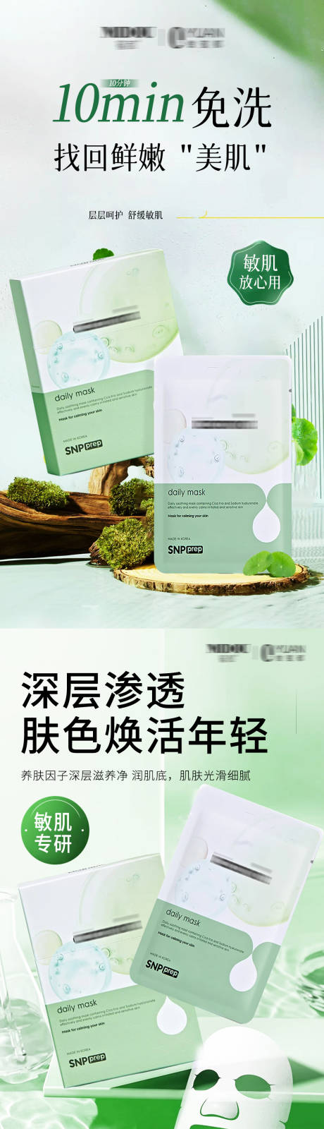 医美护肤品海报