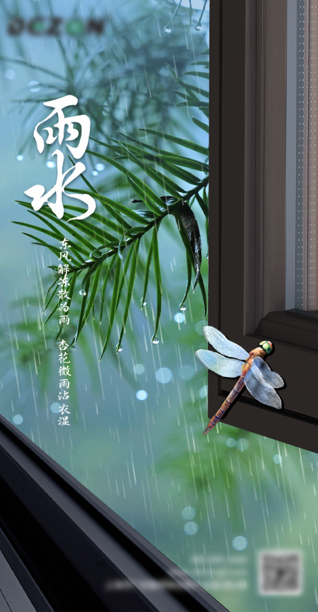 源文件下载【享设计】搜索编号：81750029025174646【雨水节气门窗海报】