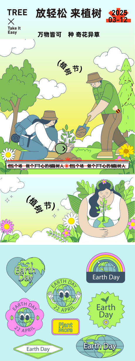 地球日植树节插画系列海报展板