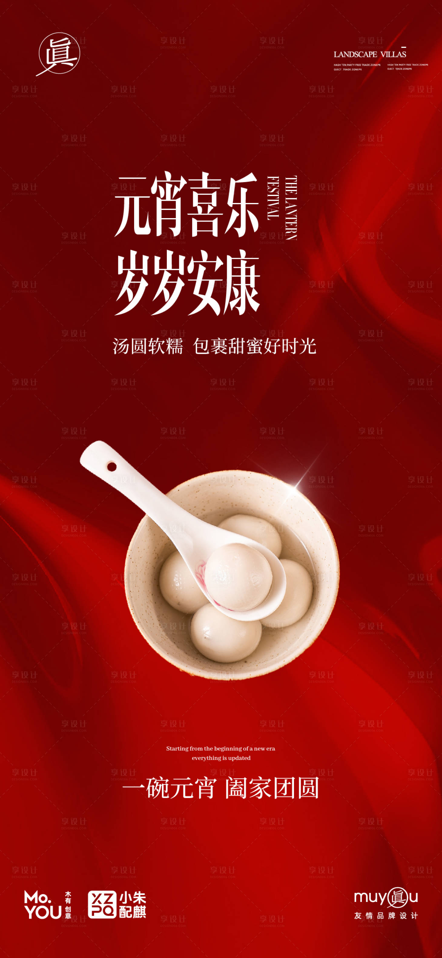 源文件下载【享设计】搜索编号：99960028606411716【元宵节汤圆简约创意节气海报】