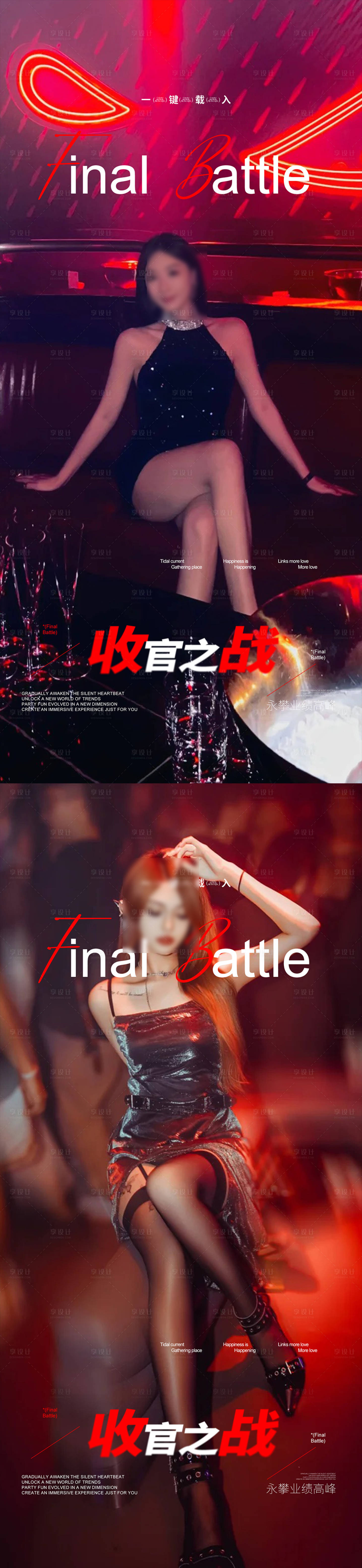 源文件下載【享設計】搜索編號：96350028921915178【酒吧夜店邀約海報】