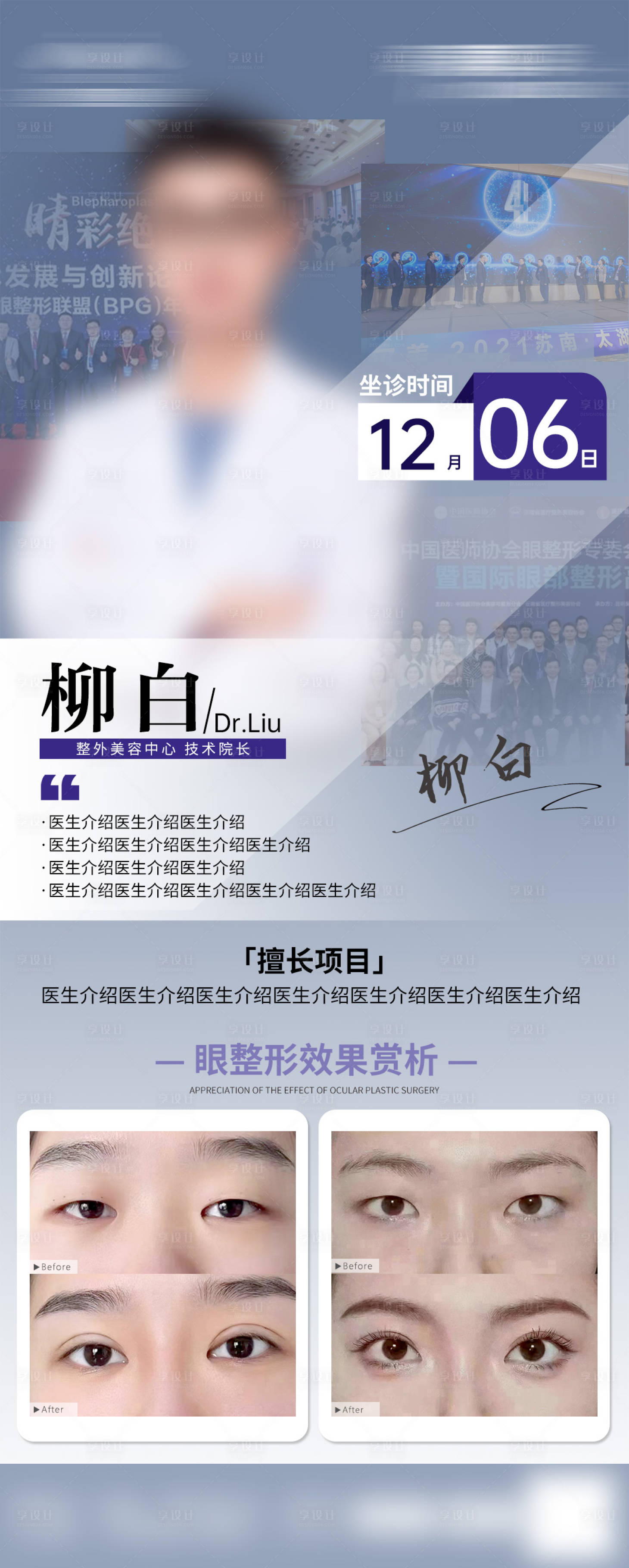 源文件下载【享设计】搜索编号：68290028891524290【医生专家案例海报】