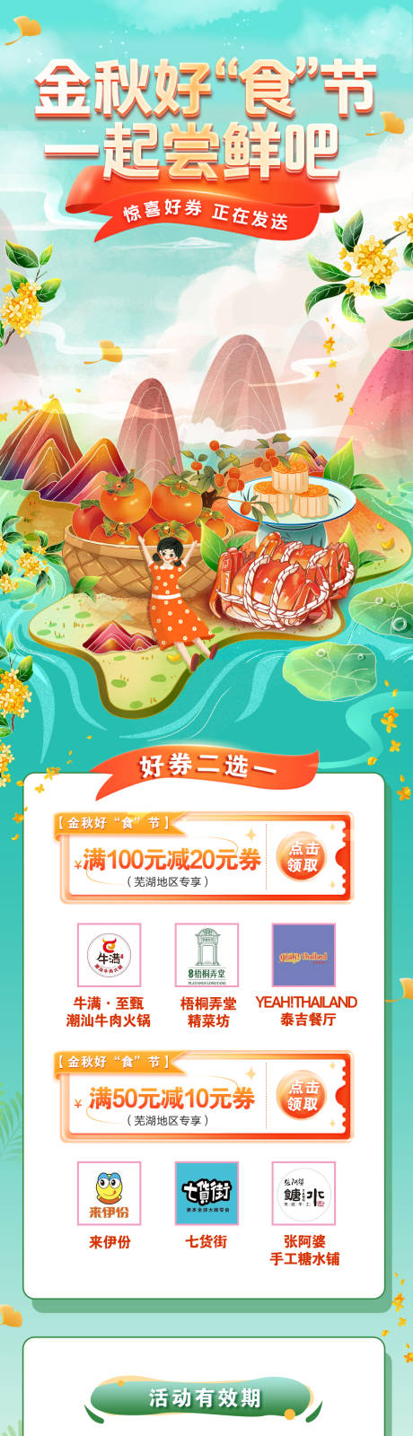 源文件下载【H5长图金秋天美食介绍】编号：76550029065745866