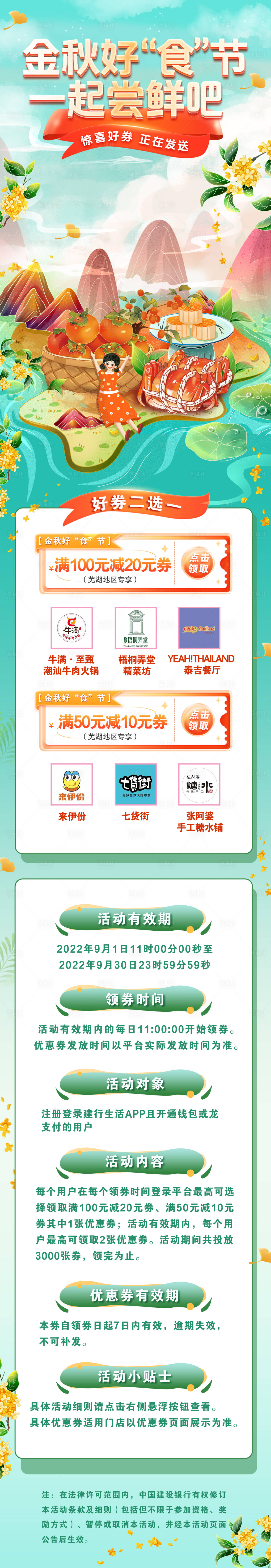 源文件下载【享设计】搜索编号：76550029065745866【H5长图金秋天美食介绍】