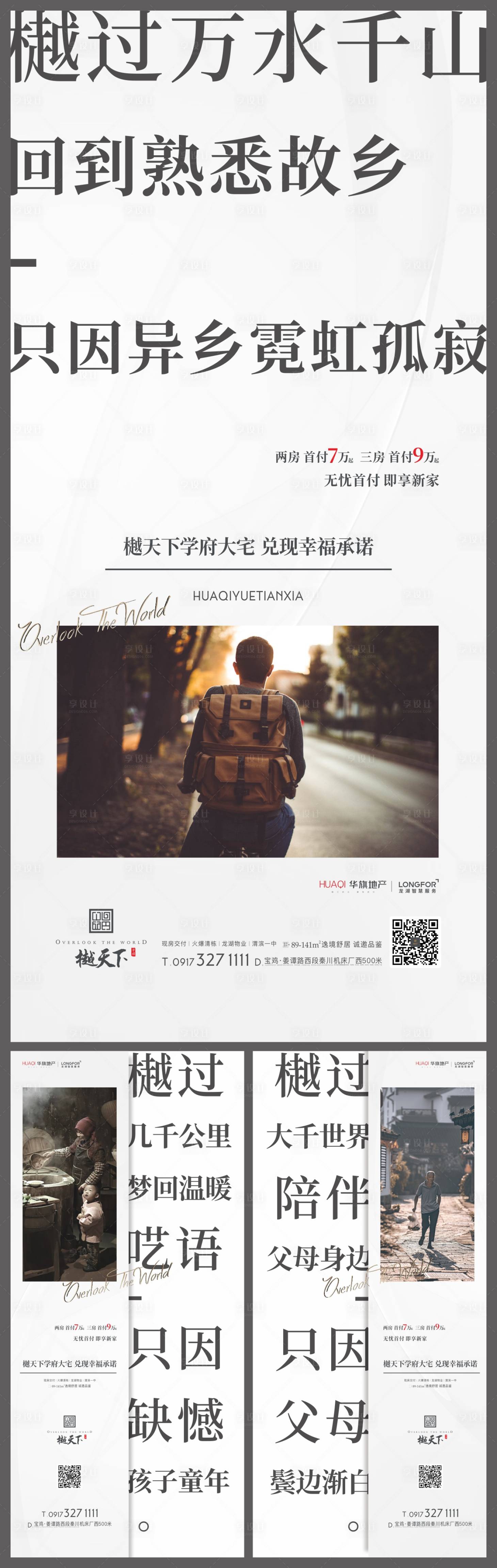 源文件下载【享设计】搜索编号：66040028831764951【返乡情怀系列】