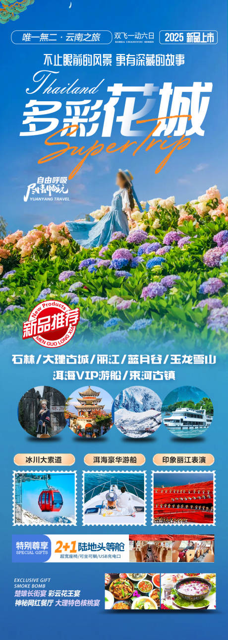 源文件下载【云南旅游海报 】编号：46310028701541588