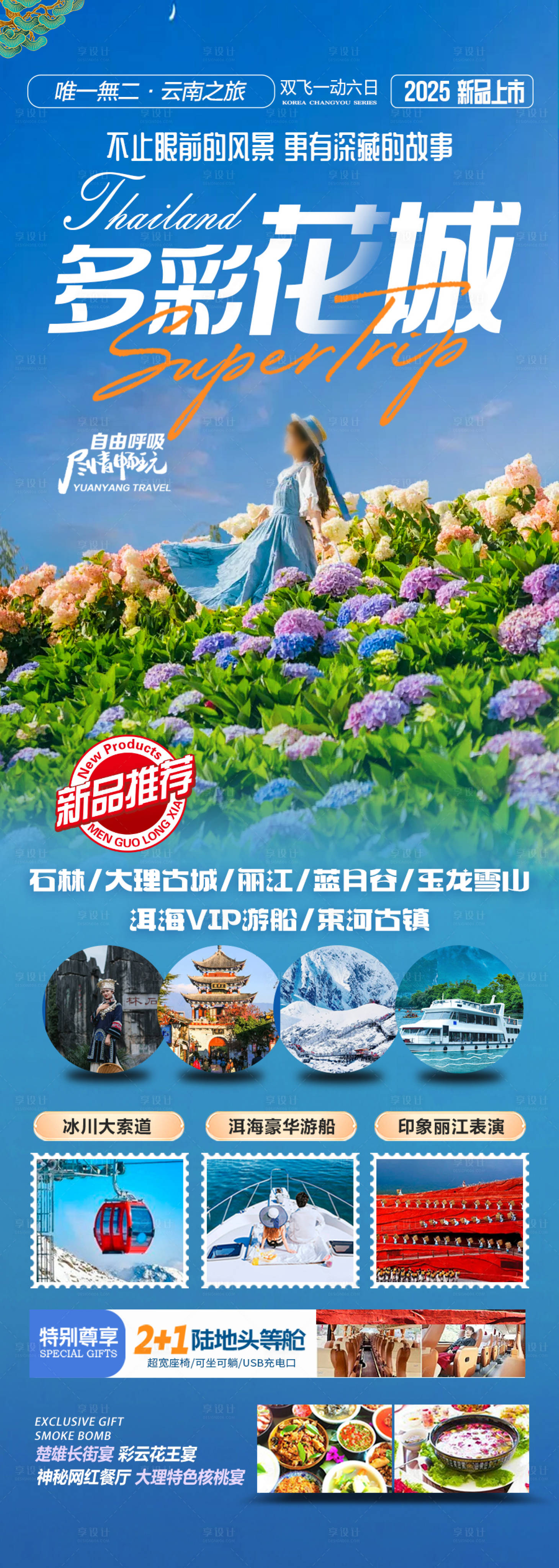 源文件下載【云南旅游海報 】編號：46310028701541588