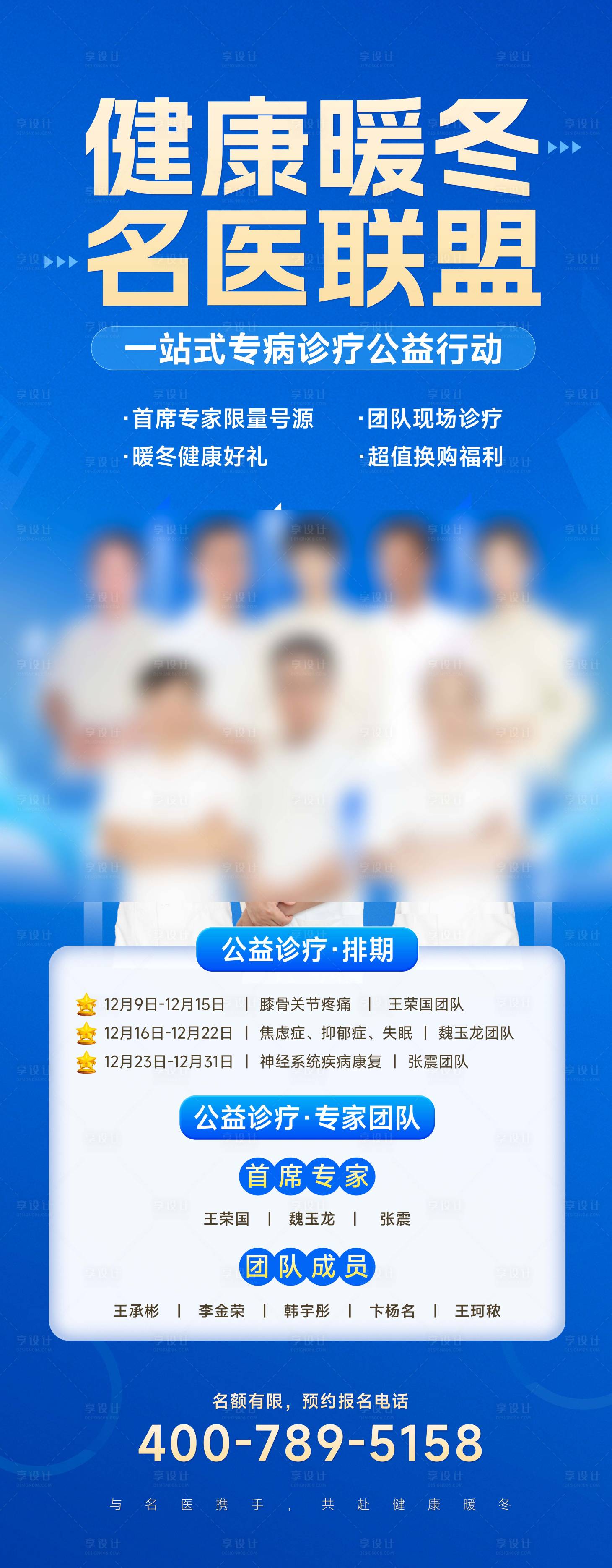 源文件下載【享設(shè)計】搜索編號：47280028918019047【名醫(yī)就診藍金易拉寶】