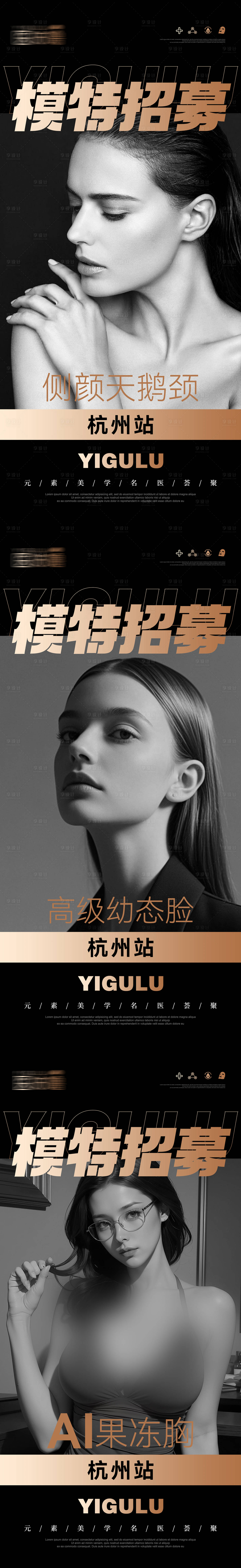 源文件下載【醫(yī)美模特招募黑金海報(bào)】編號(hào)：18660028841936339