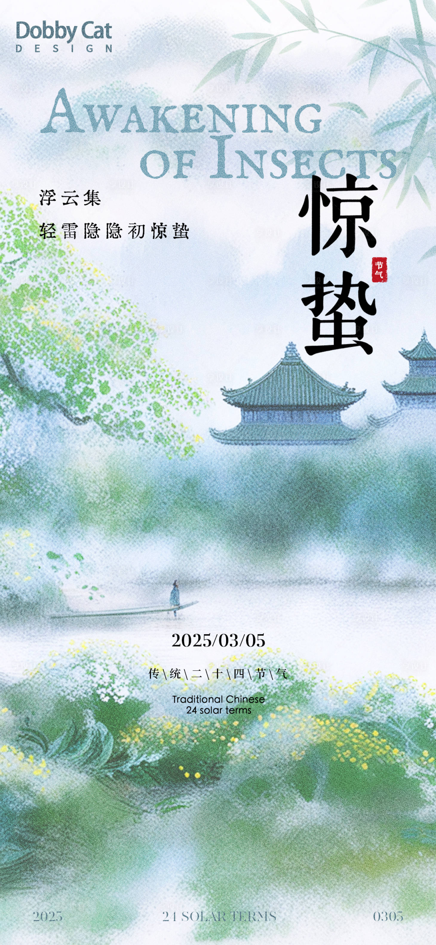 源文件下載【享設(shè)計】搜索編號：39490028910542795【國畫中式驚蟄節(jié)氣海報】