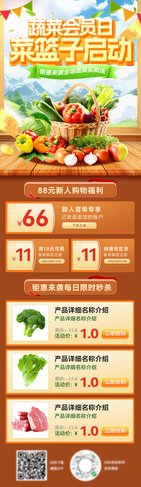 超市生鲜会员日长图