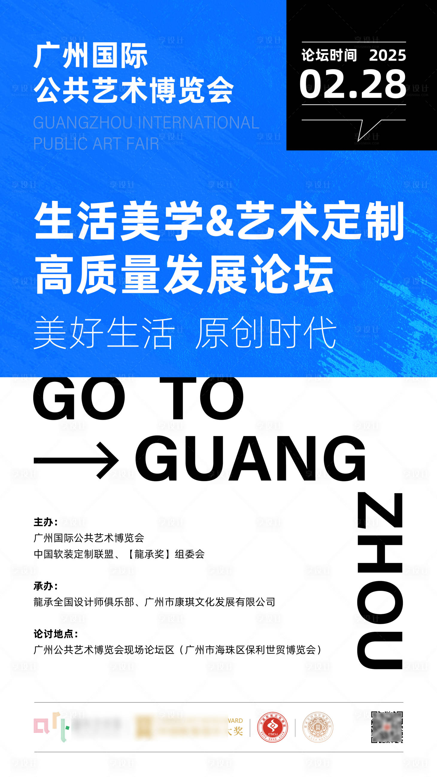 源文件下载【艺术博览会宣传海报】编号：66230028919877097
