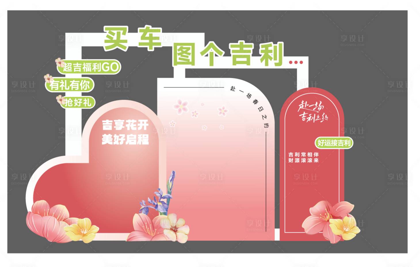 源文件下載【享設計】搜索編號：21110029098017225【春天異型效果圖 】