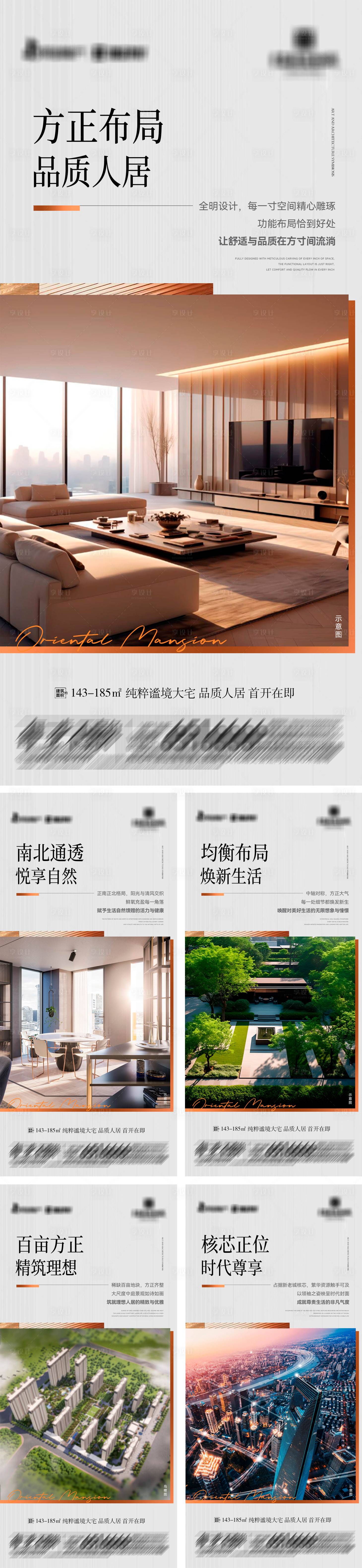 源文件下載【享設計】搜索編號：77010029077521937【地產品質人居價值點系列】
