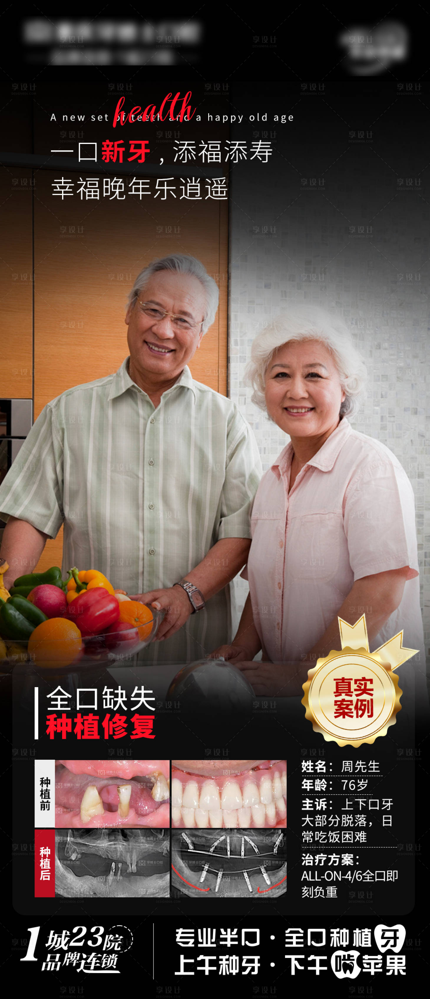 源文件下載【享設計】搜索編號：67480028756408867【口腔種牙宣傳海報】