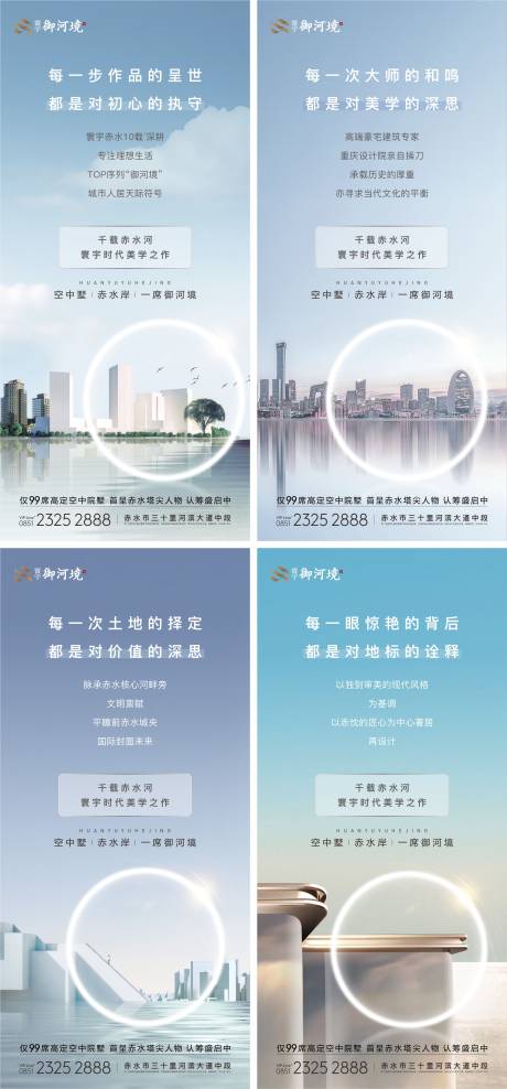 源文件下载【湖景豪宅价值系列海报】编号：78650029090981203