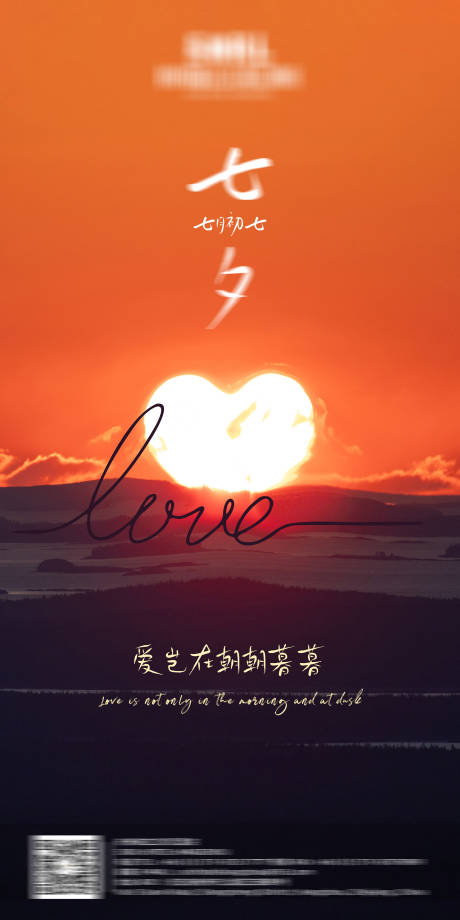 源文件下载【七夕情人节宣传海报】编号：49810028739078212
