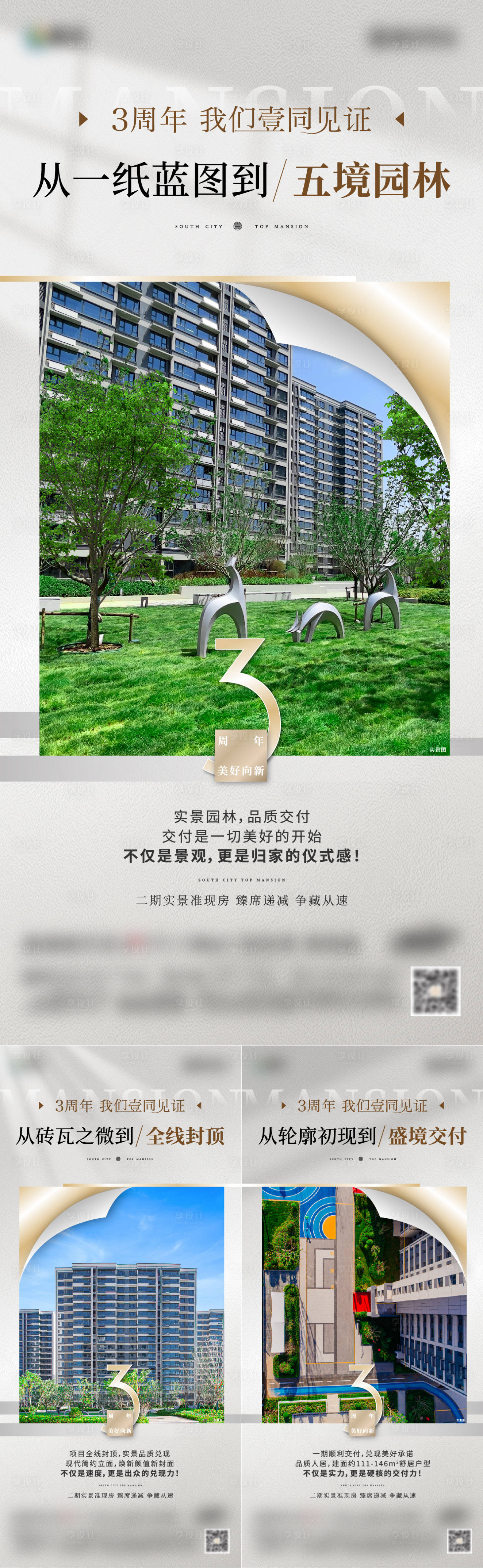 源文件下載【享設計】搜索編號：60970029034981556【地產三周年價值系列海報】