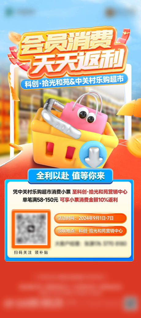 超市联动异业合作活动海报