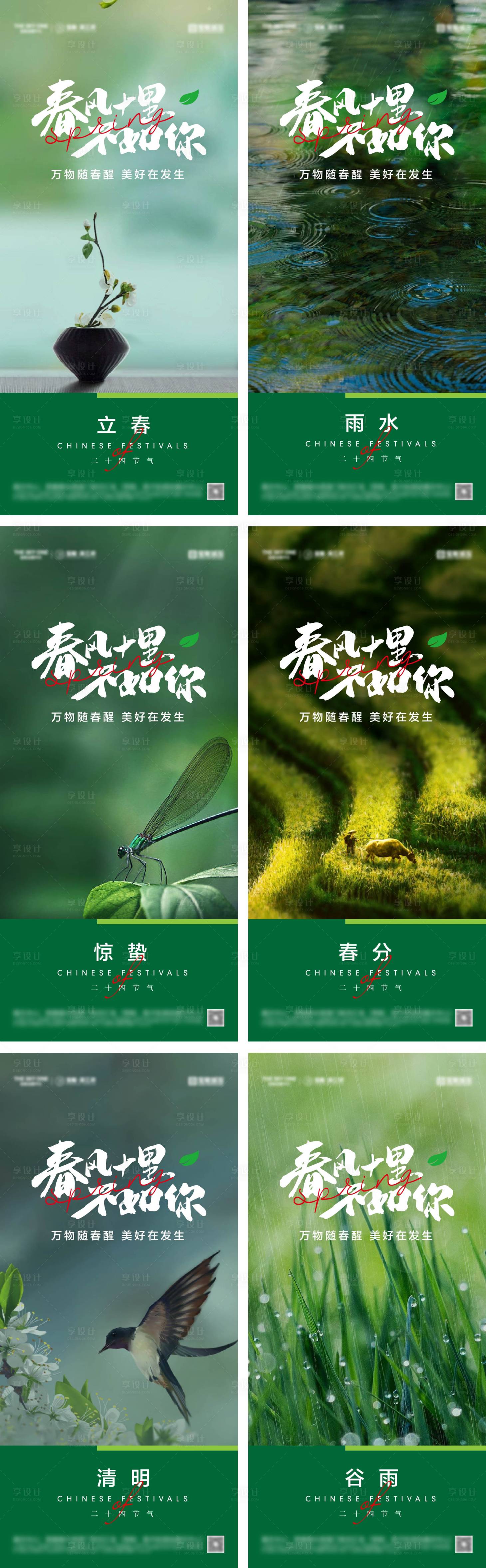 源文件下載【立春雨水驚蟄春分清明谷雨海報(bào)】編號(hào)：90620028612675413