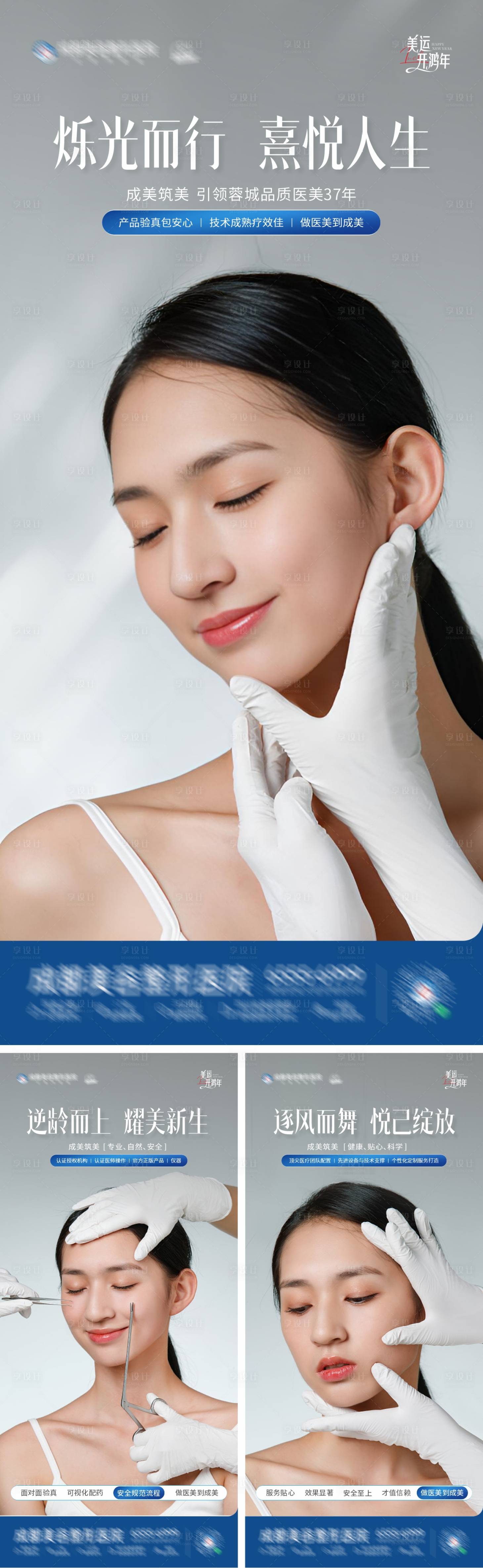 源文件下載【享設計】搜索編號：65100028800852498【醫美品牌形象系列海報】