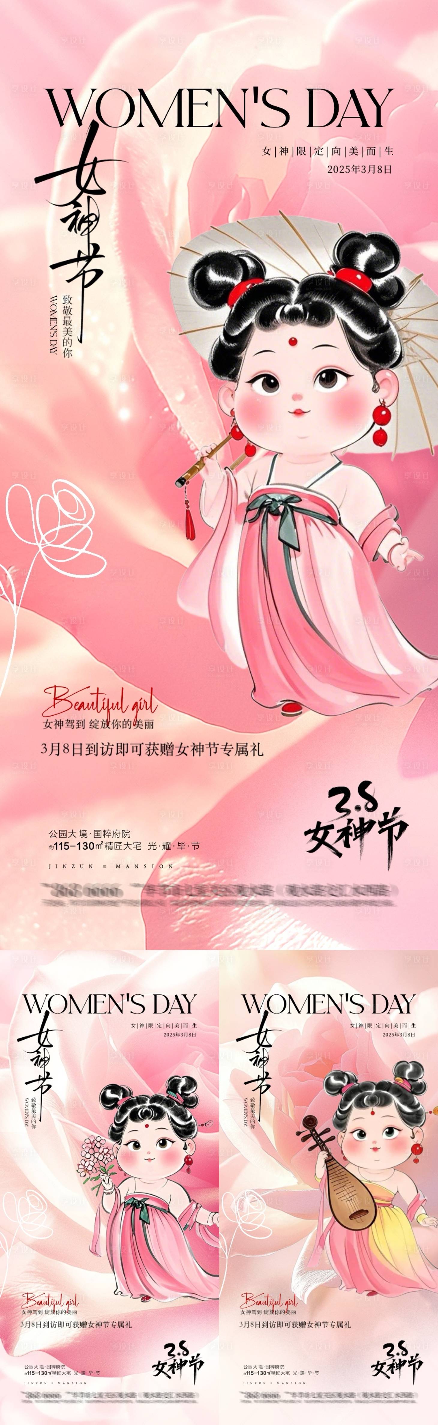 源文件下載【享設計】搜索編號：79210029005226125【38婦女節女神節哪吒熱點活動海報】