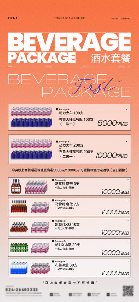 源文件下载【酒吧酒水海报】编号：15540028860481862