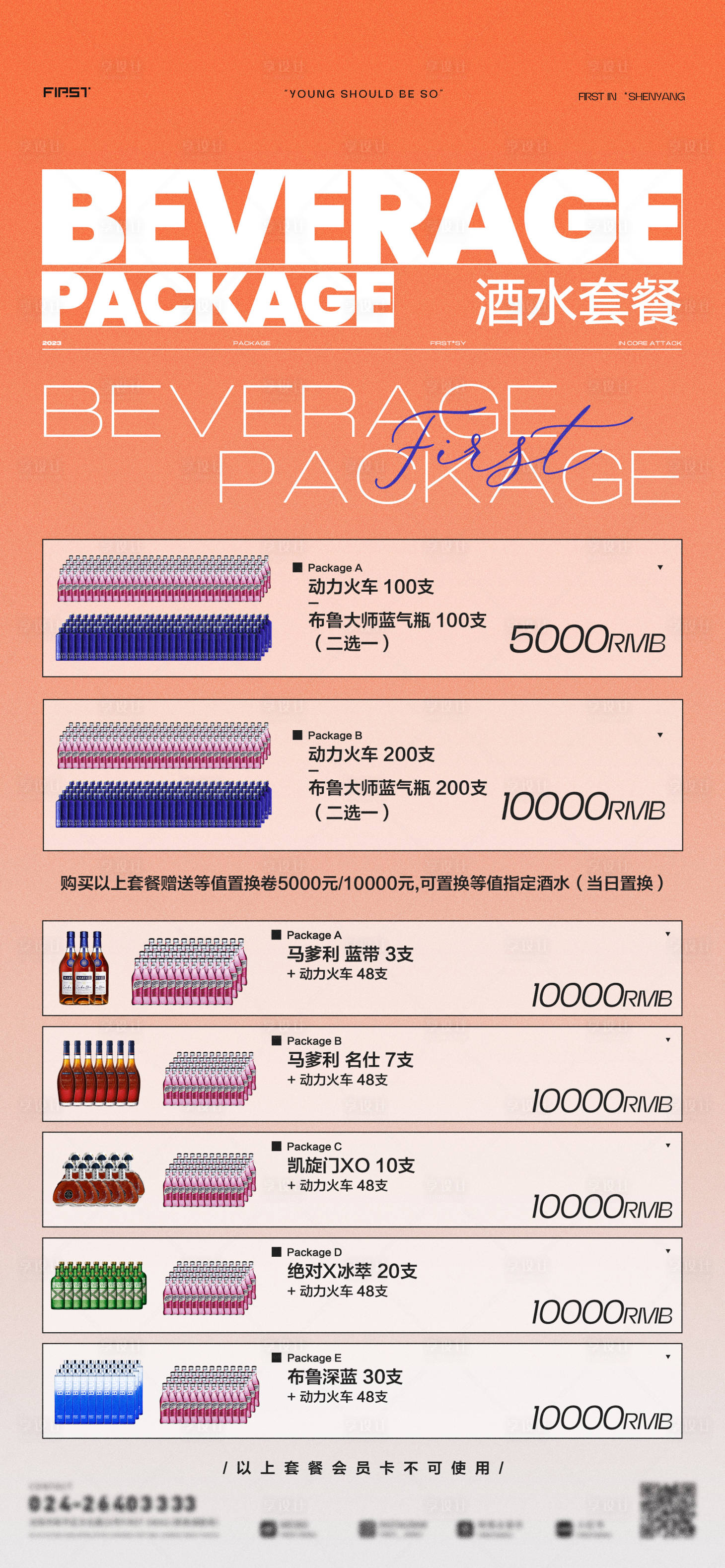 源文件下载【酒吧酒水海报】编号：15540028860481862