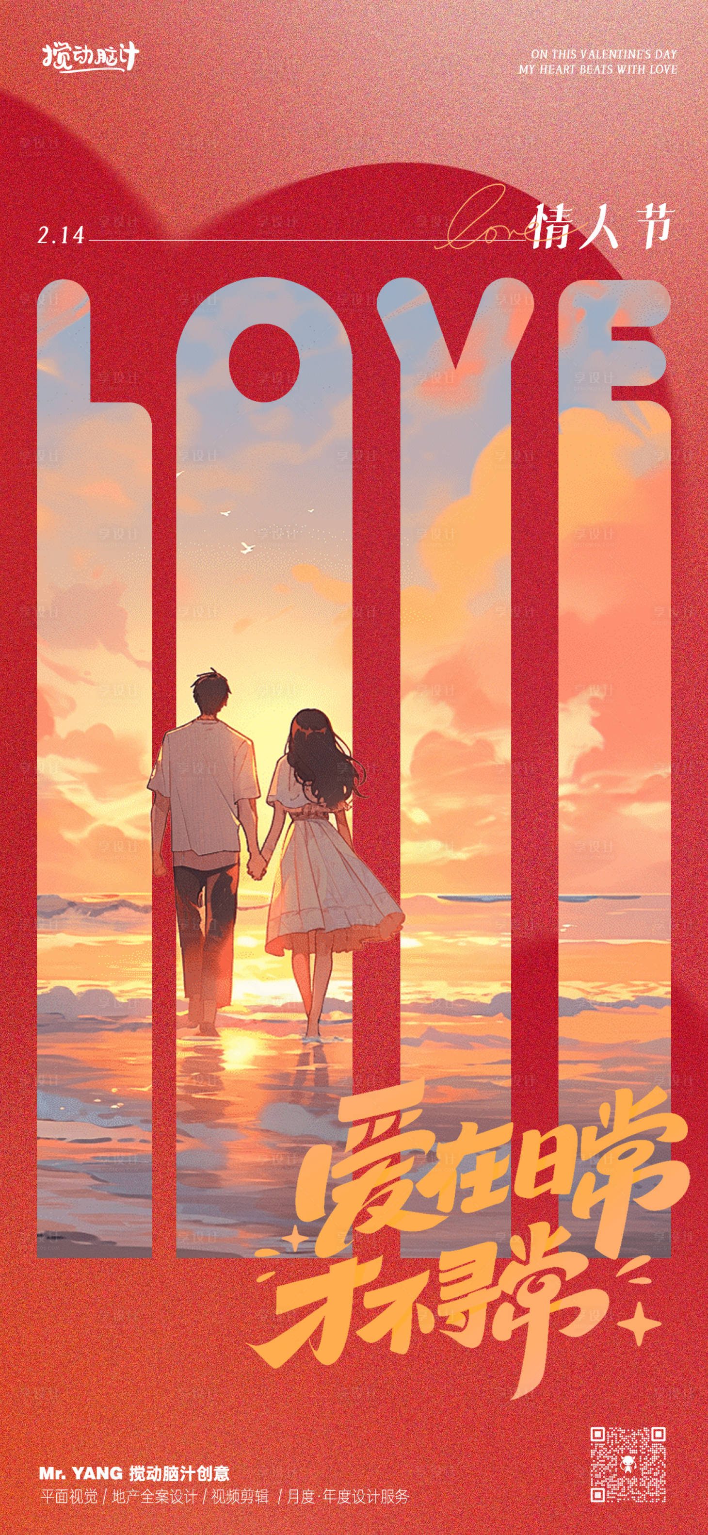 源文件下载【享设计】搜索编号：26380028684862387【情人节插画海报】