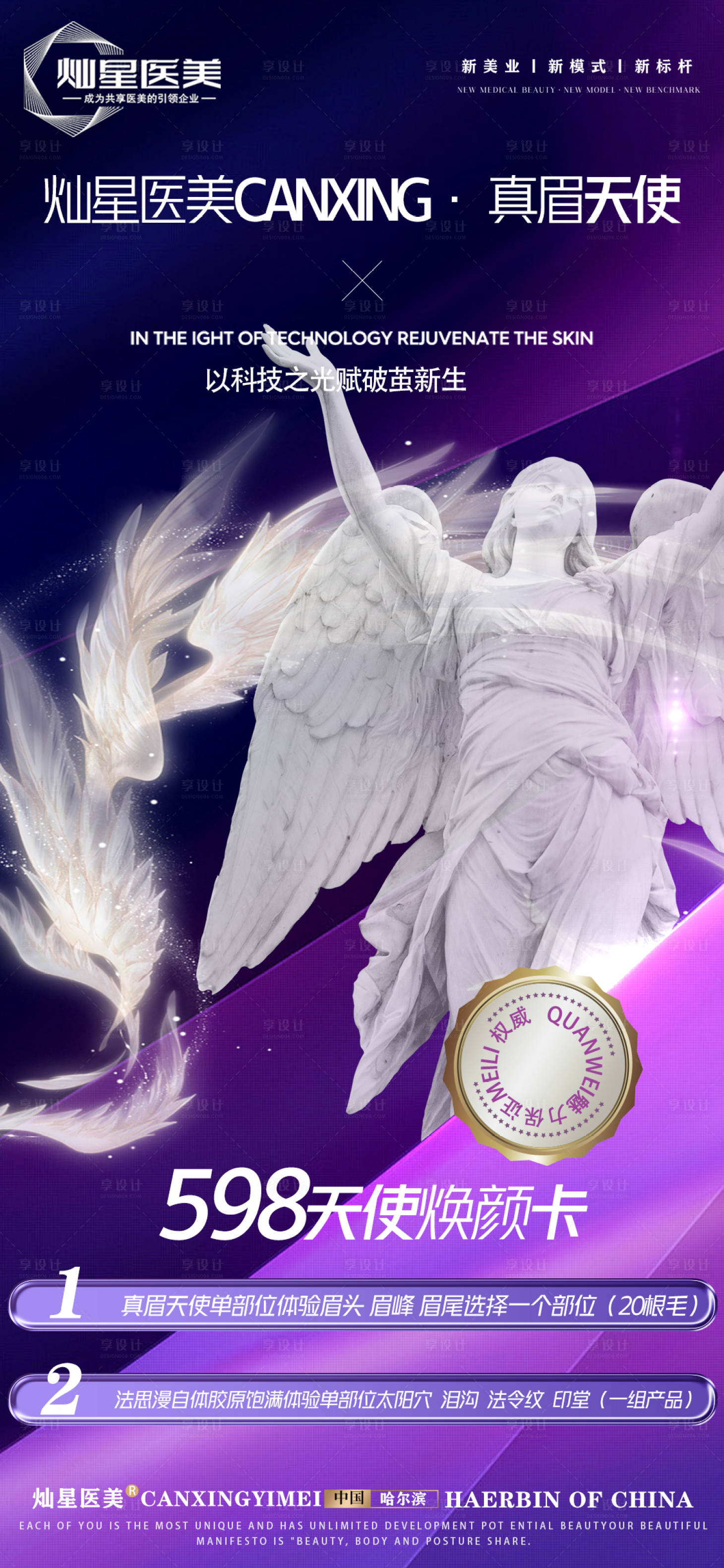 源文件下载【享设计】搜索编号：62840028953517876【医美活动海报】