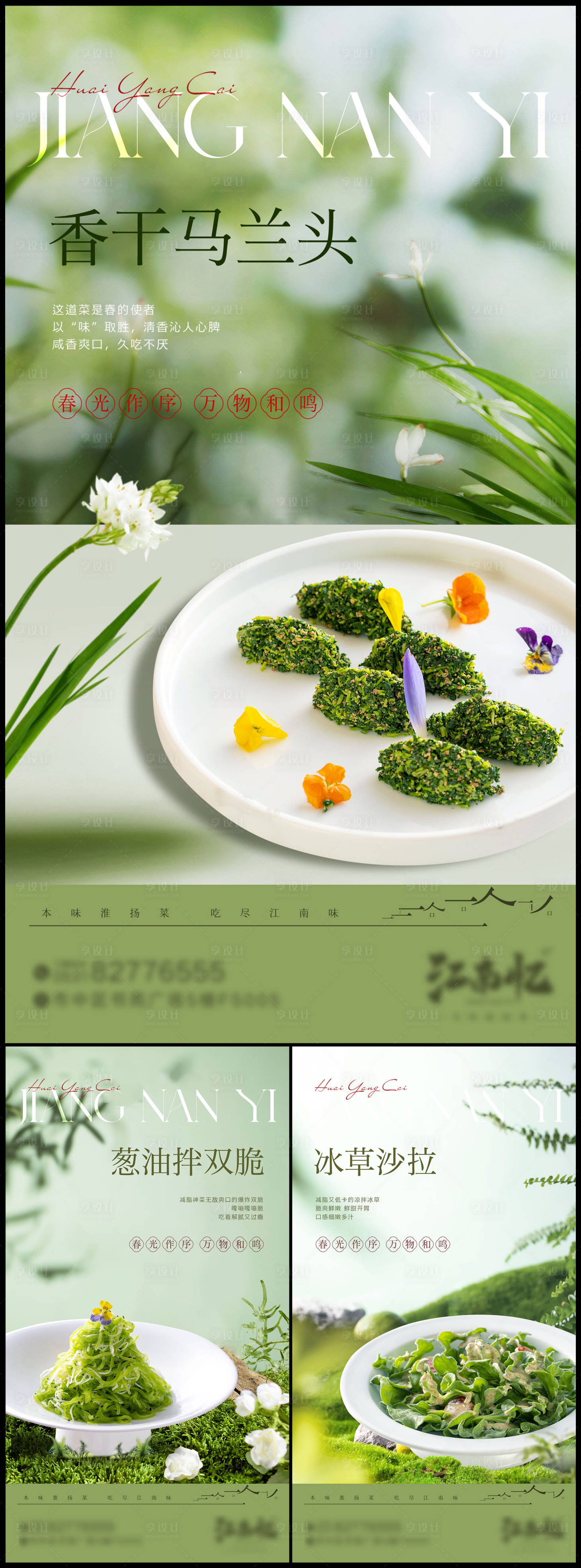 源文件下载【享设计】搜索编号：79770029073742093【餐饮新菜品海报春季上新】