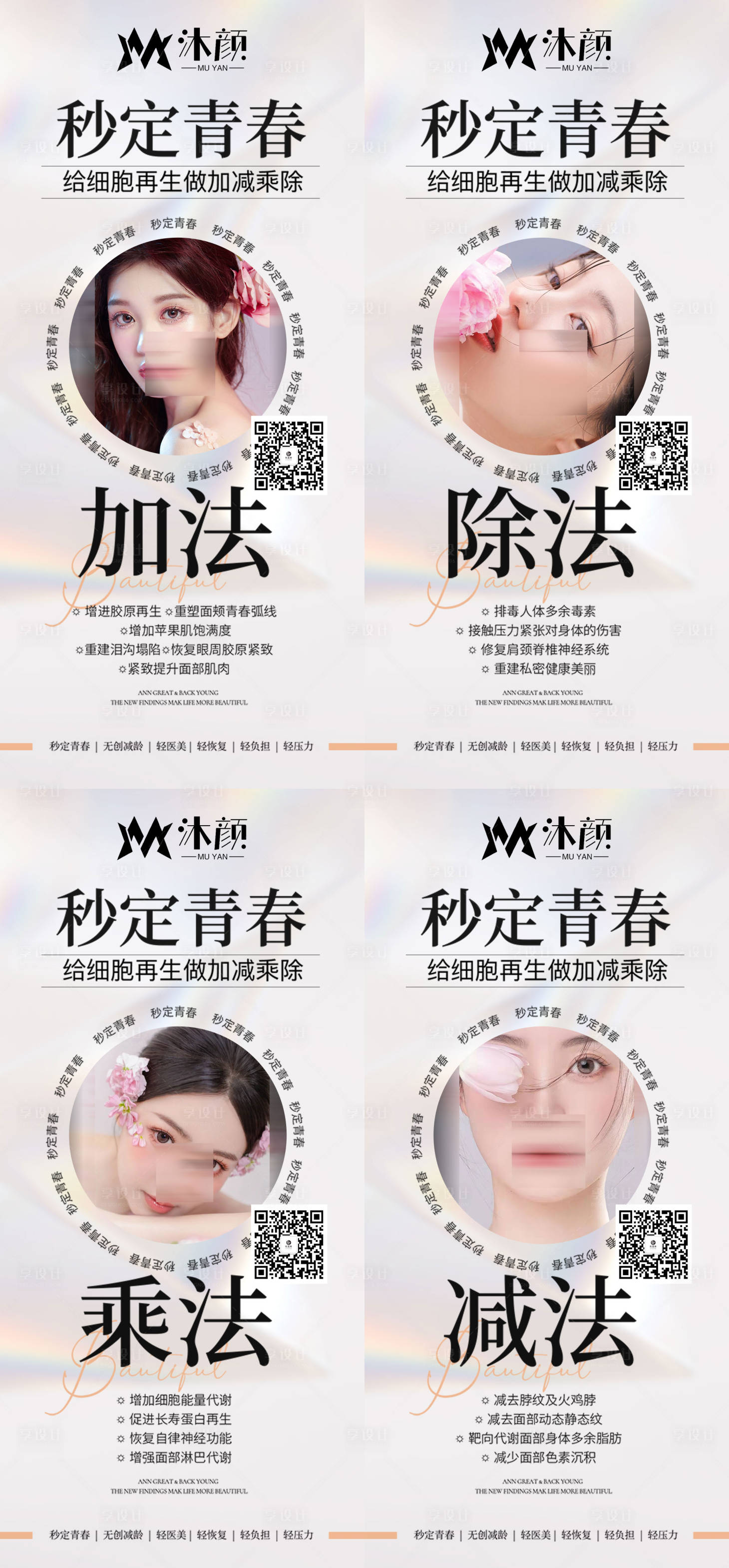 源文件下載【享設(shè)計(jì)】搜索編號：77050028761421358【醫(yī)美抗衰項(xiàng)目介紹海報(bào)】