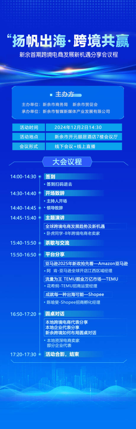 源文件下载【线下宣传海报】编号：43580029029329586