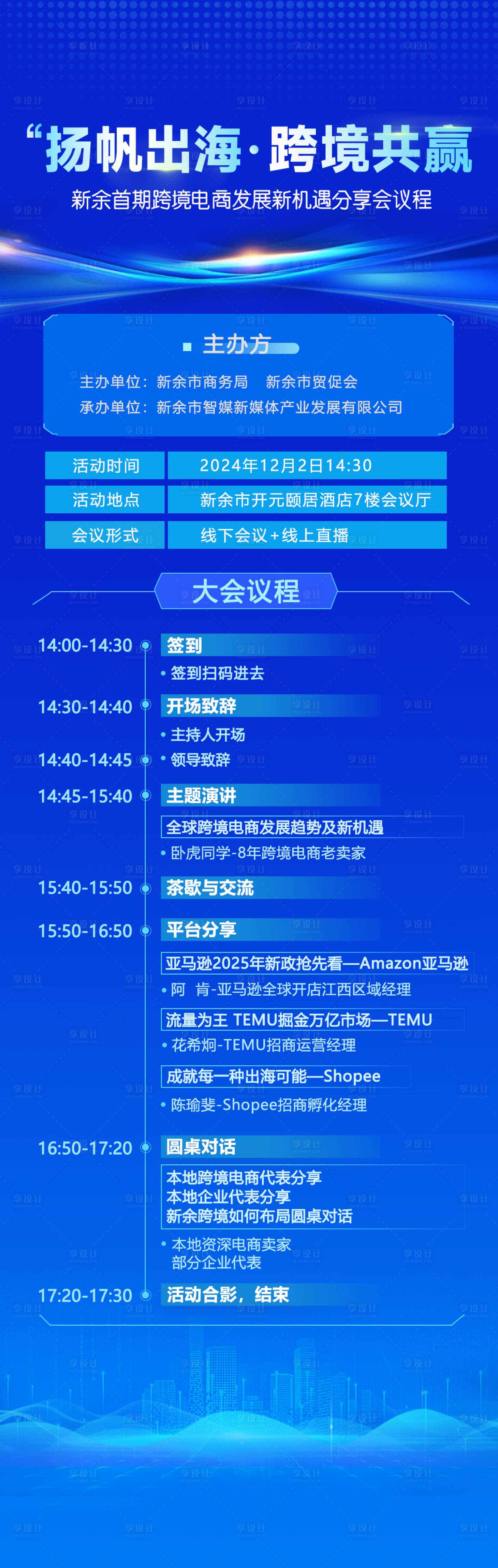 源文件下載【享設計】搜索編號：43580029029329586【線下宣傳海報】