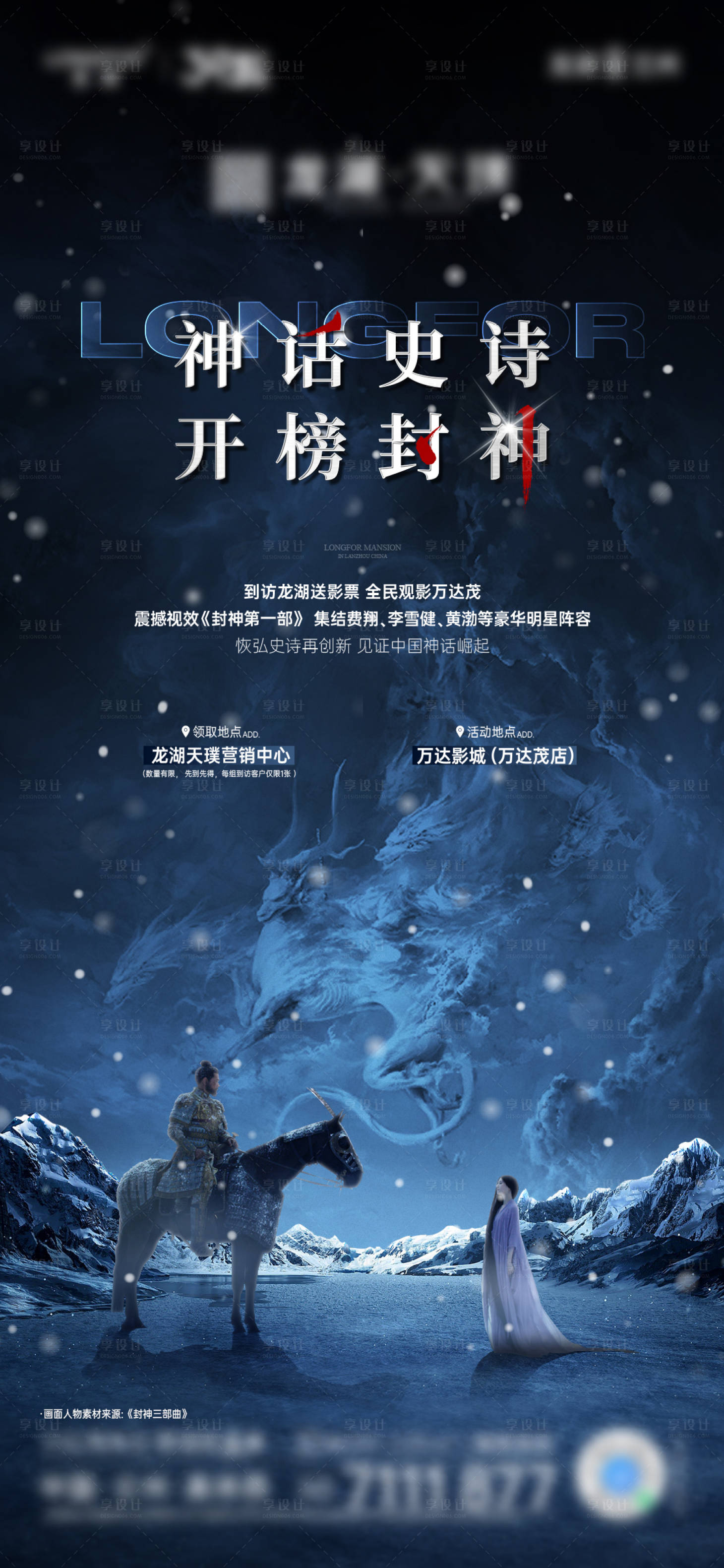 源文件下载【享设计】搜索编号：95590028650528013【封神周末观影微单】