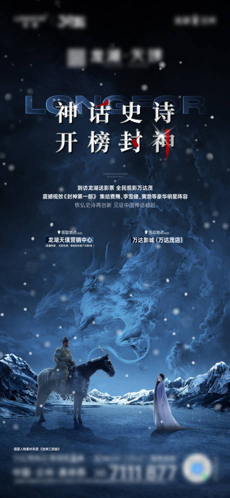 封神周末观影微单