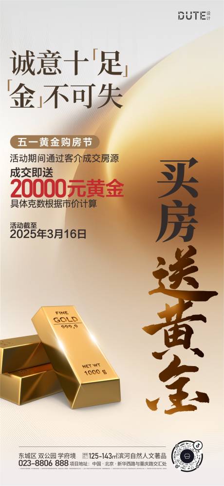 源文件下载【享设计】搜索编号：37080028652828066【买房送黄金海报】