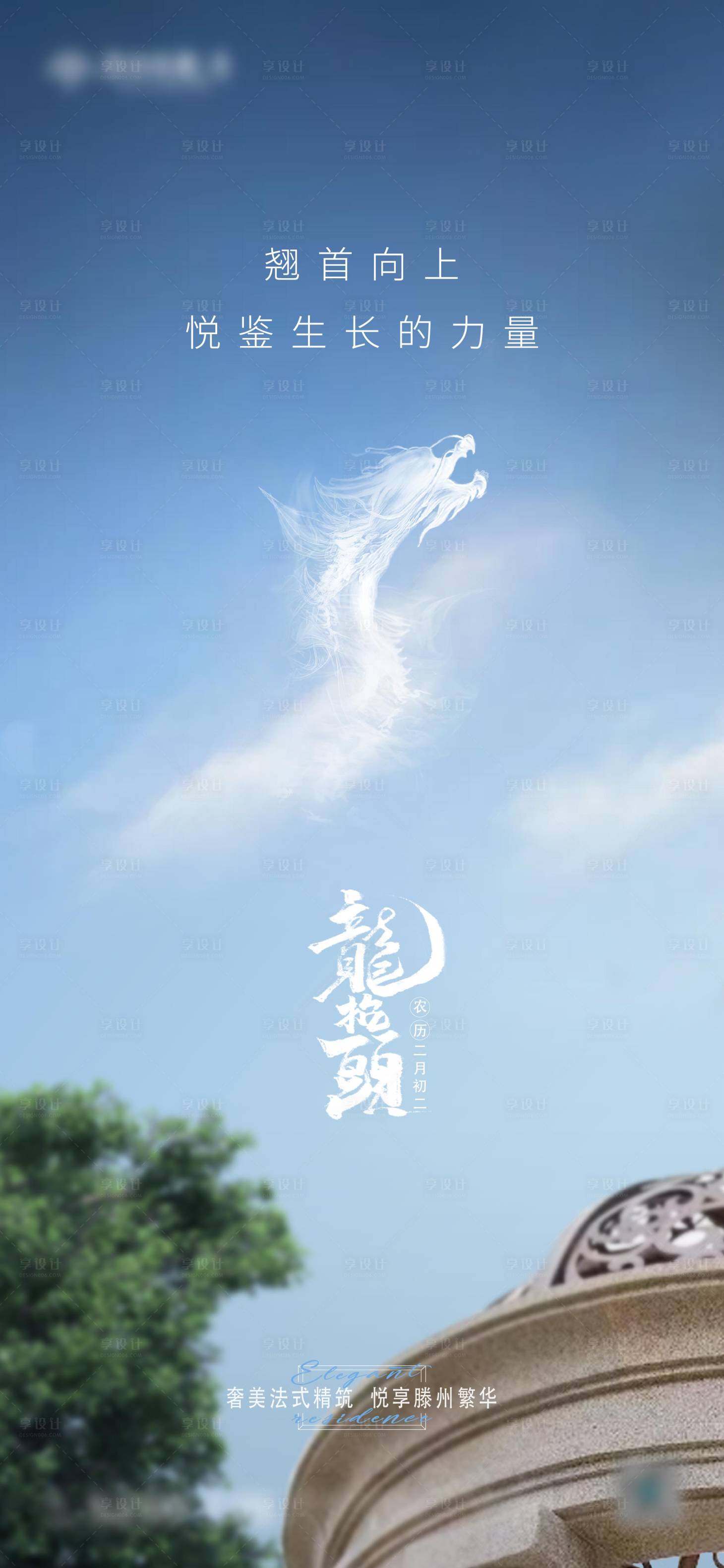 源文件下載【享設計】搜索編號：81100029005954406【龍抬頭】
