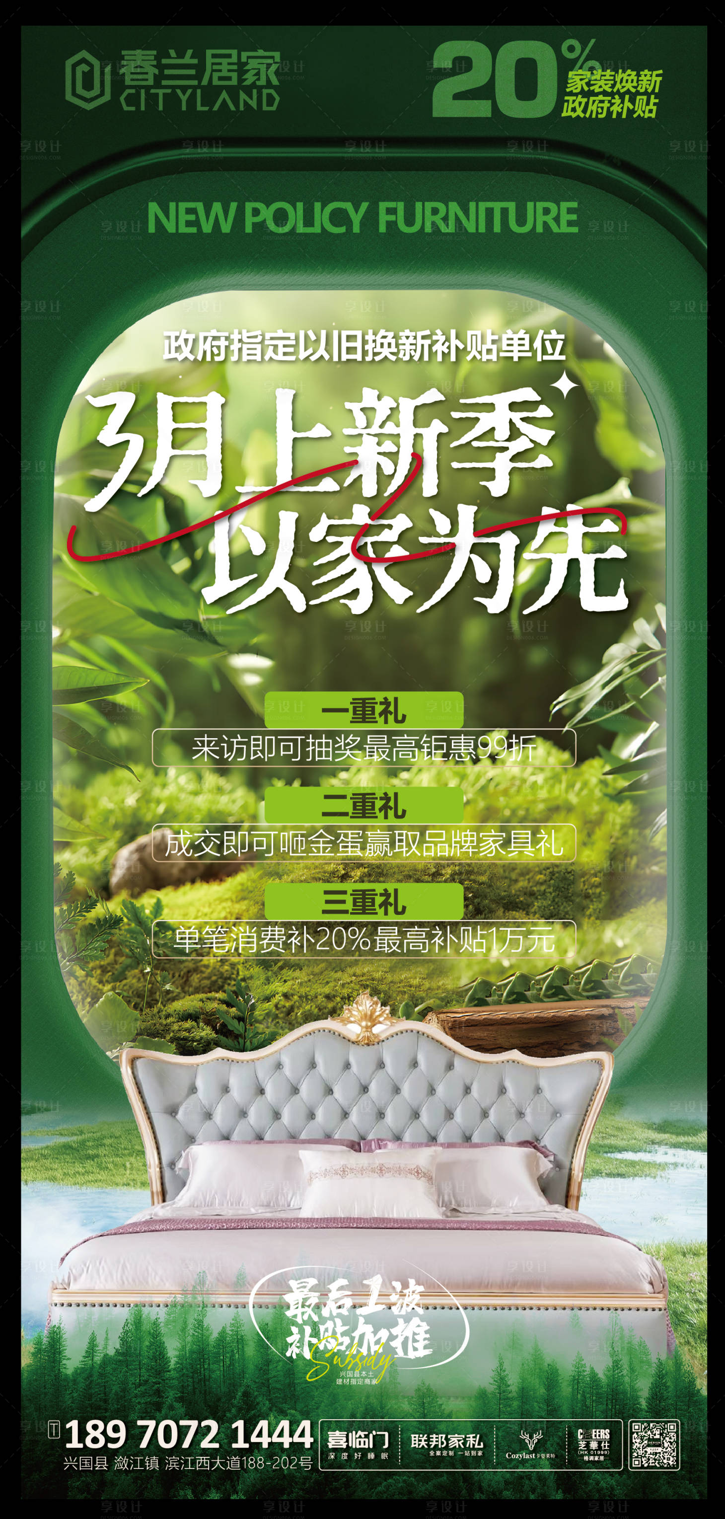 源文件下载【家具以旧换新海报】编号：55000028937547606