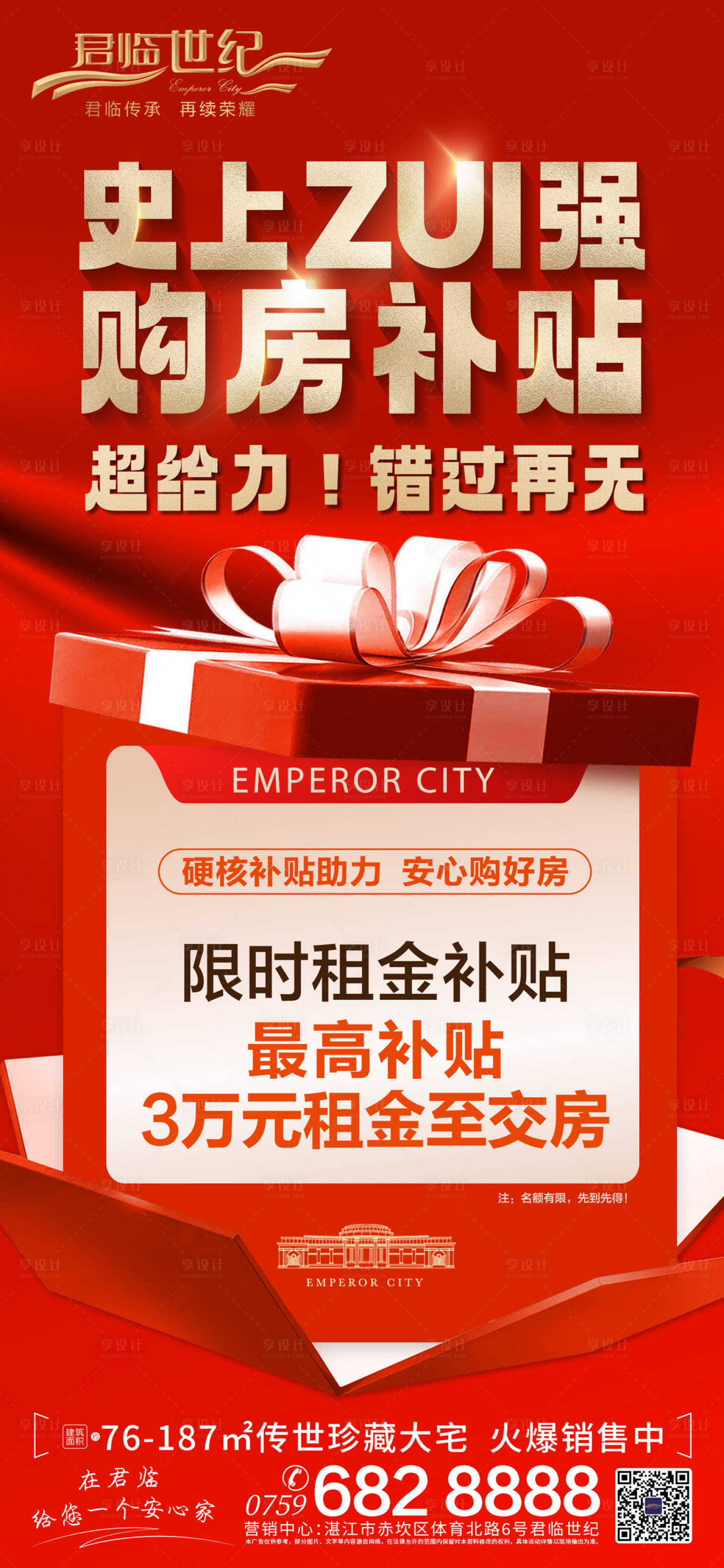源文件下载【房地产购房补贴】编号：69970029024171357