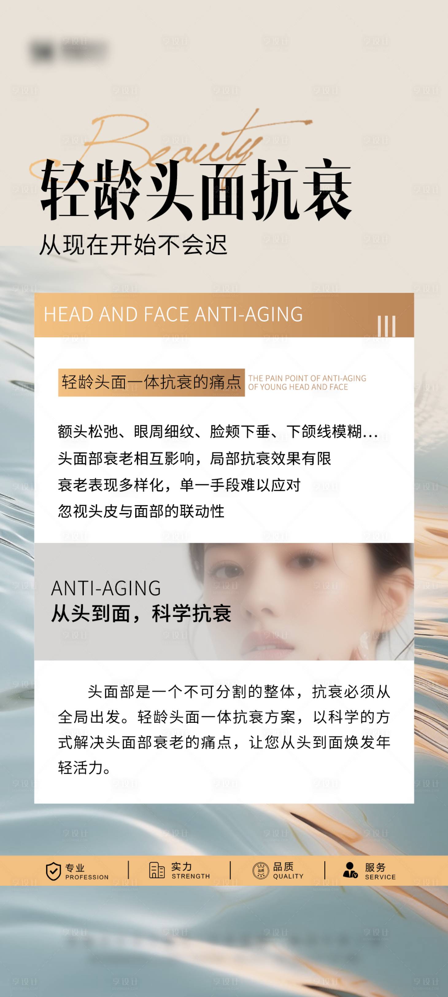 源文件下载【享设计】搜索编号：10550028976676689【抗衰知识科普海报】