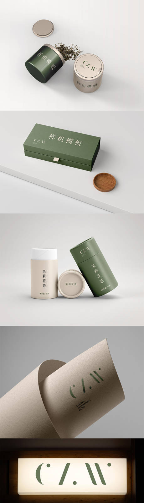 茶品牌茶叶用品文创样机